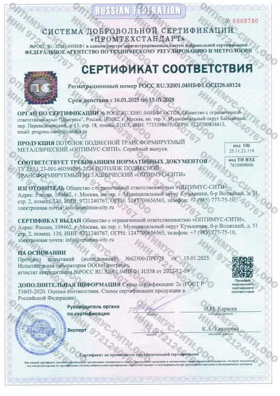 Сертификат соответствия Оптимус (ВЗ)
