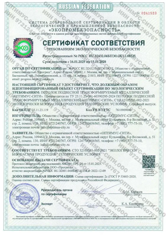 Сертификат Экология Оптимус (ВЗ)